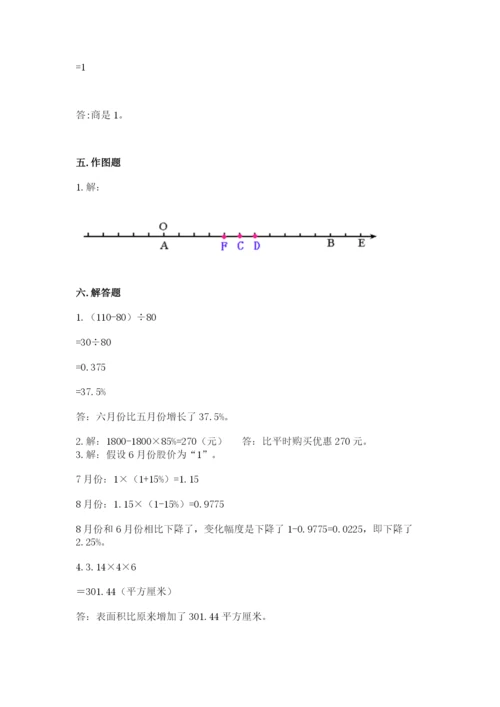 沪教版小学数学六年级下册期末检测试题附参考答案（综合卷）.docx