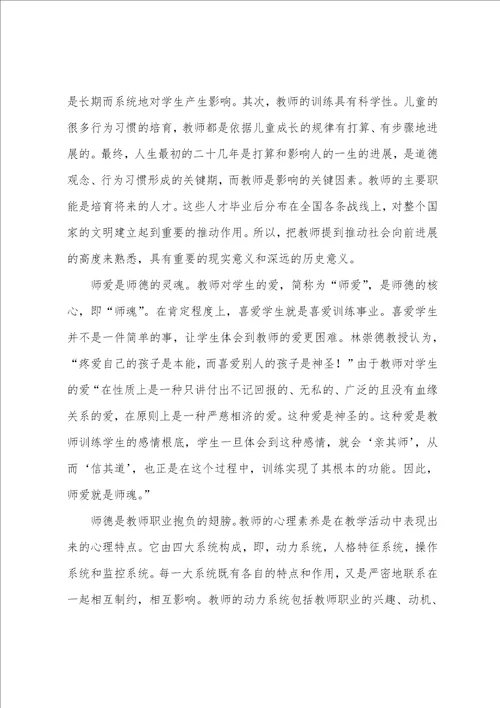 师德演讲稿立师德、正师风、强师能