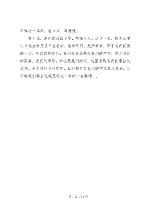 老教师退休大会上发言稿.docx