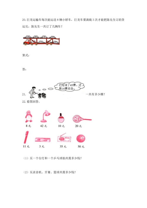 小学二年级上册数学应用题100道（突破训练）word版.docx