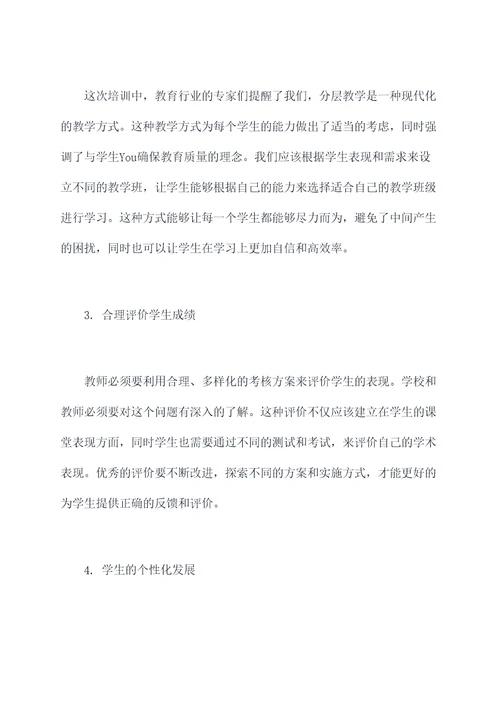 参加教师成长培训总结