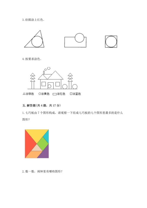 苏教版一年级下册数学第二单元 认识图形（二） 测试卷及答案（易错题）.docx