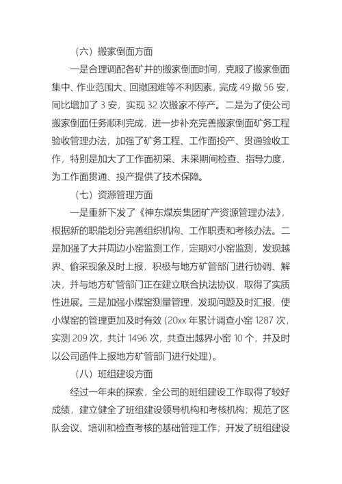 2022年生产主管年终述职报告6篇