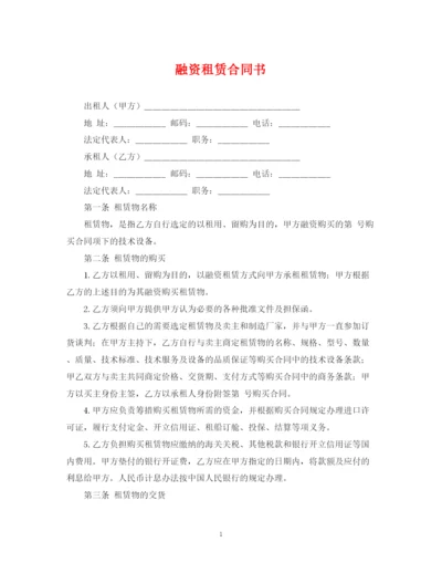 2023年融资租赁合同书2.docx
