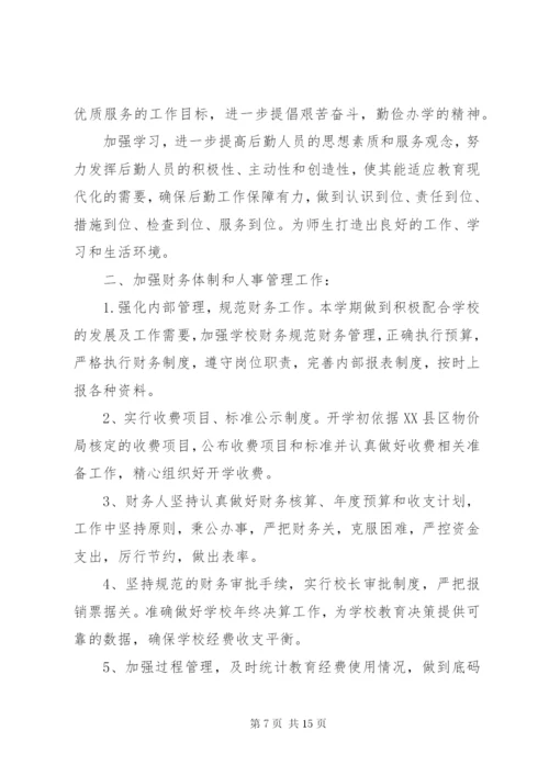 中小学总务处工作计划优秀范文.docx