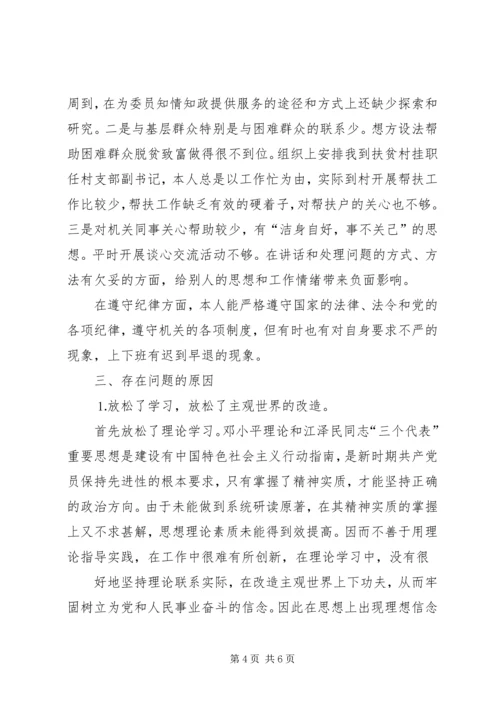 政协秘书的党性分析材料 (5).docx