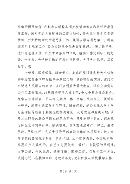 年度优秀共产党员上报材料优秀教育工作者.docx