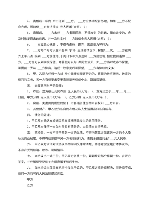 无共同债务无过错离婚协议书格式(13篇).docx