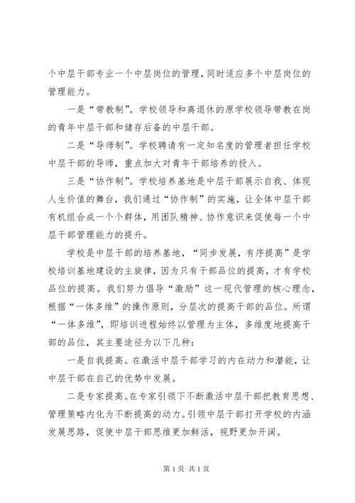 学校中层干部教育培训计划 (5).docx