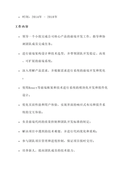 简历web前端工作内容