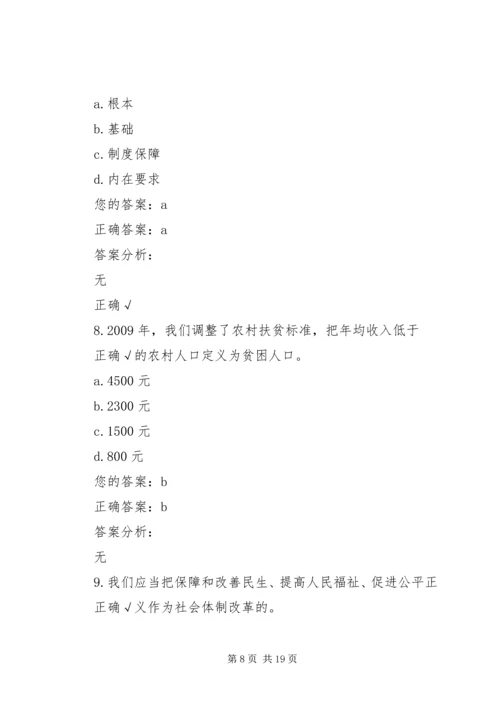 十八届三中全会落脚点：深化经济体制改革,推动社会繁荣 (3).docx