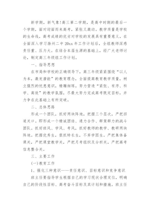 高三年级组长工作计划.docx