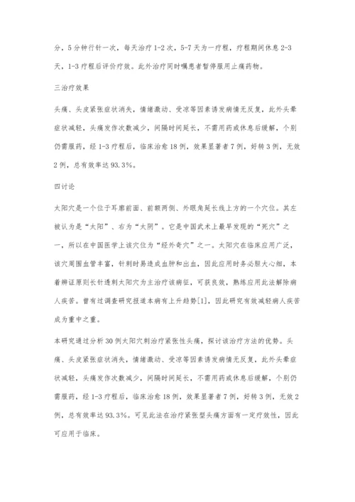 治疗慢性紧张型头痛太阳穴刺法的临床分析.docx