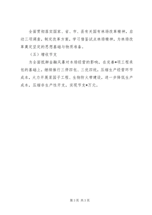 林业发展个人工作计划.docx