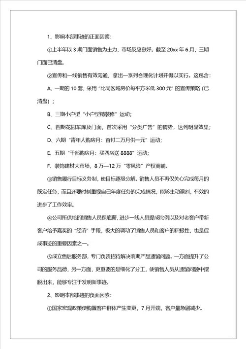 房地产的销售经理年终工作总结