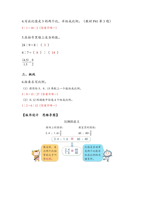 《比例的意义》（教案）人教版六年级数学下册