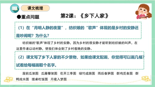 统编版四年级语文下册单元复习第一单元（复习课件）