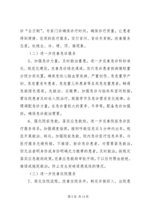 改善医疗服务行动计划方案5篇范文 (5).docx