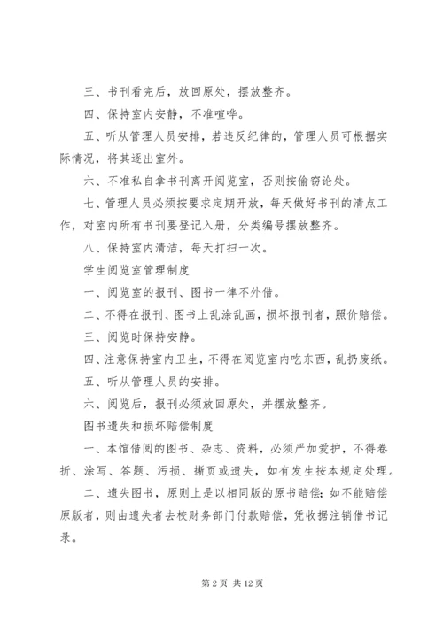 6图书室管理制度_ (2).docx