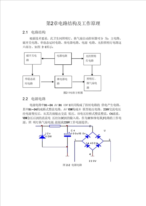 卫生间照明灯、换气扇自动控制器要点