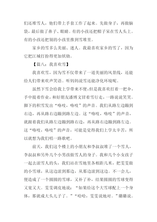 有关雪的作文500字.docx