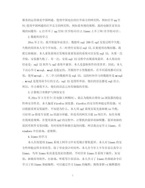 精编之计算机实习工作总结范文.docx