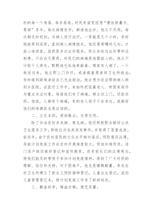 医德医风标兵个人先进事迹（精选8篇）.docx