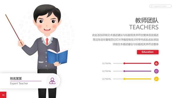 教学课程设计教育培训机构宣传PPT模板
