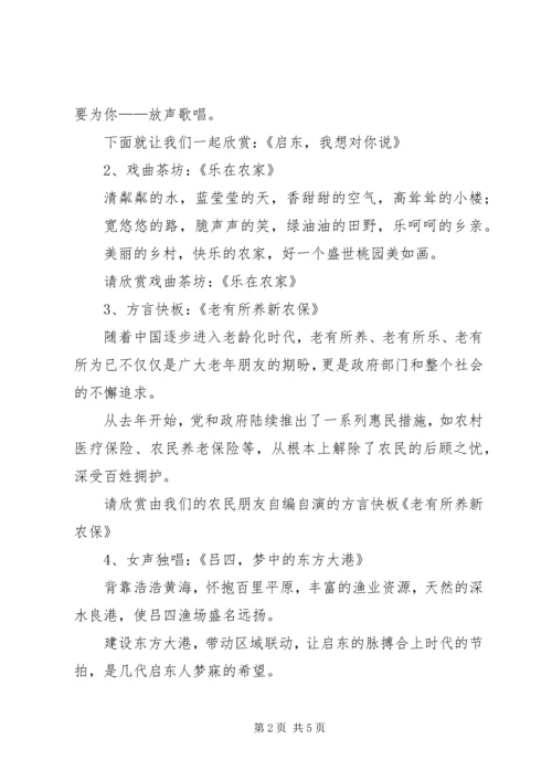 全面达小康建设新农村启动仪式串联词 (3).docx