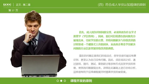 商业课程开发技能通用PPT模板