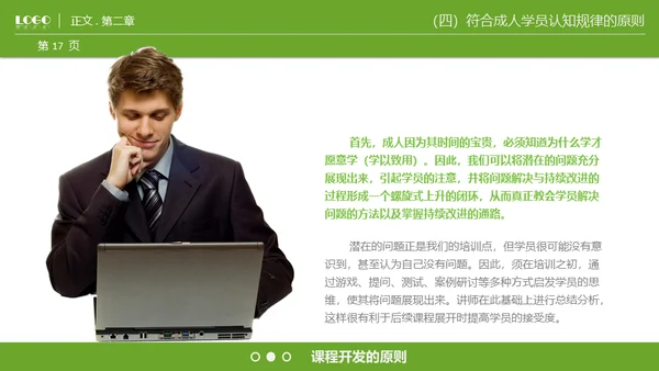 商业课程开发技能通用PPT模板