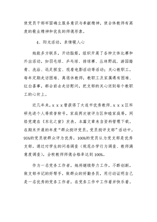 优秀教师党员典型事迹
