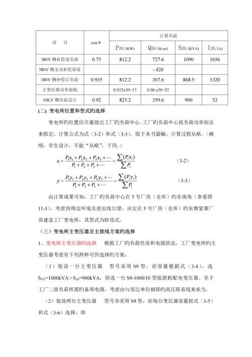 工厂供电优质课程设计示例.docx