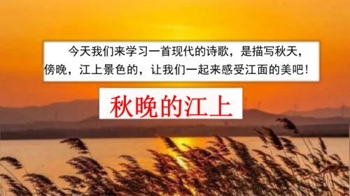 3《现代诗二首》课件