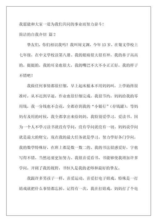 2022简单的自我介绍5
