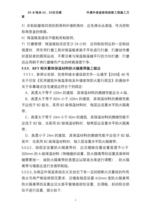 外墙装饰装修工程施工方案.docx