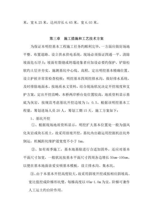 支座垫石综合施工组织设计文字说明.docx