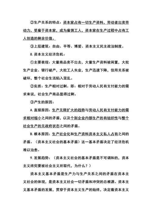 高考政治一轮复习必修一中国特色社会主义第一课复习纲要（2023最新版教材）.docx