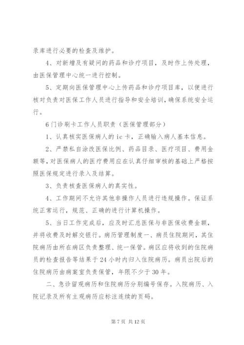 医院医保管理制度(国家标准) (2).docx