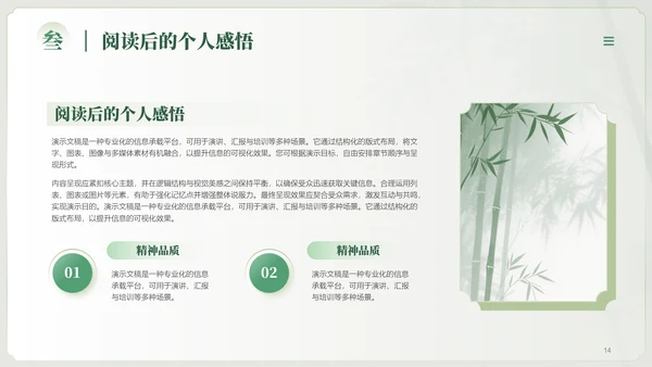 清新清雅中国风竹子主题读书分享会PPT模板