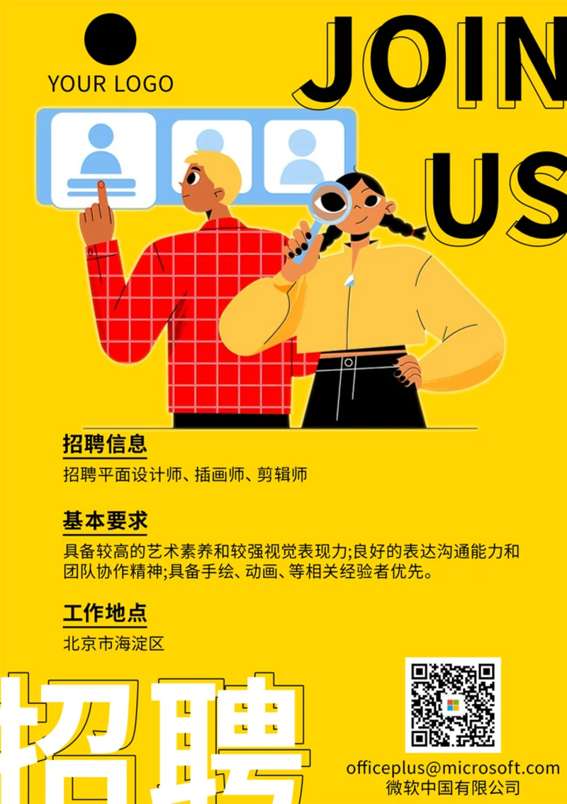 设计师招聘海报