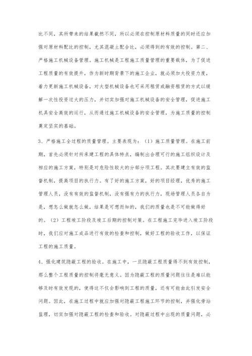 建筑工程施工质量管理的研究与实践林洁.docx