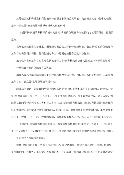 监狱科室绩效考核方案.docx