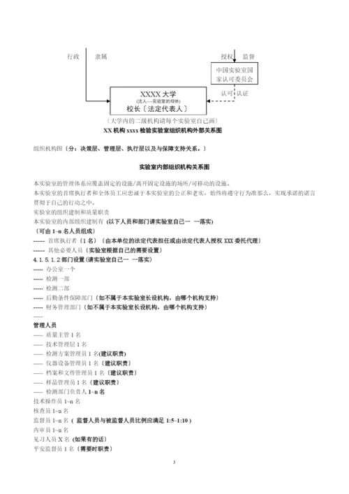 质量手册编写提纲.docx