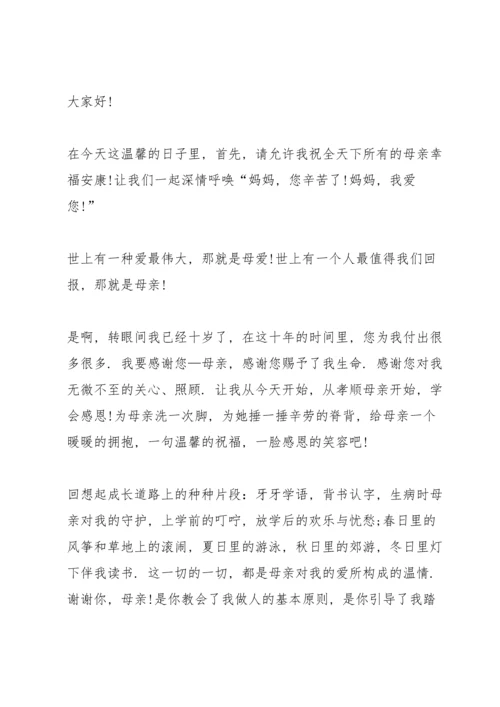母亲节学生演讲稿范文.docx
