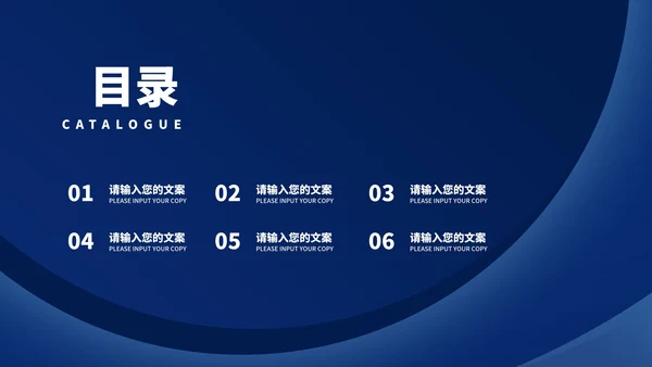 深蓝简约风商业项目计划书汇报PPT模板