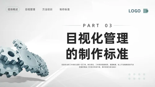 深色简约现场6S目视化改善PPT模板宣传PPT动态PPT6S管理培训