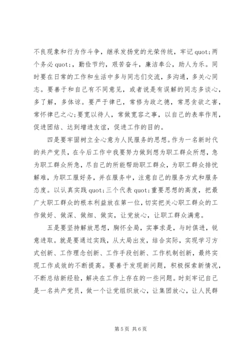 党员干部党性分析材料.docx