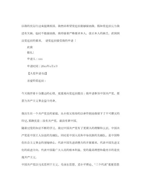 2023年入党申请书范文模板【通用版】参考.docx