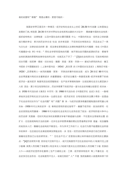 历史研究的性别维度与视角兼谈妇女史社会性别史与经济-社会史的关系